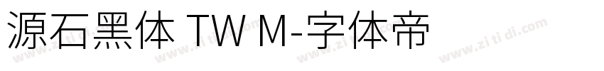 源石黑体 TW M字体转换